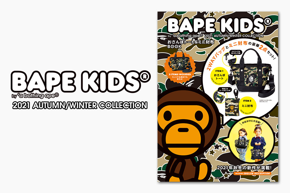 e-MOOK BAPE KIDS 2021 A/W COLLECTION | bape.com
