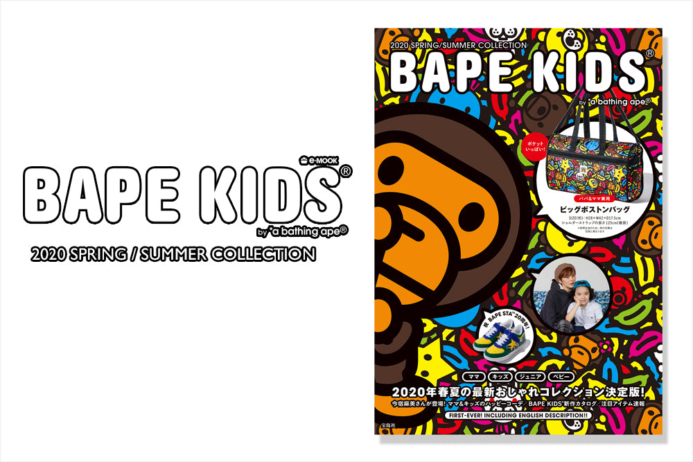 e-MOOK BAPE KIDS® 2020 SPRING / SUMMER COLLECTION