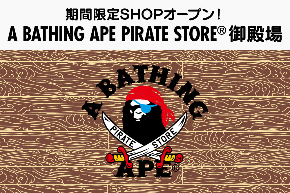 A BATHING APE PIRATE STORE® 御殿場 OPEN