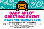 BABY MILO® GREETING EVENT AT BAPE KIDS®︎ DAIMARU KOBE