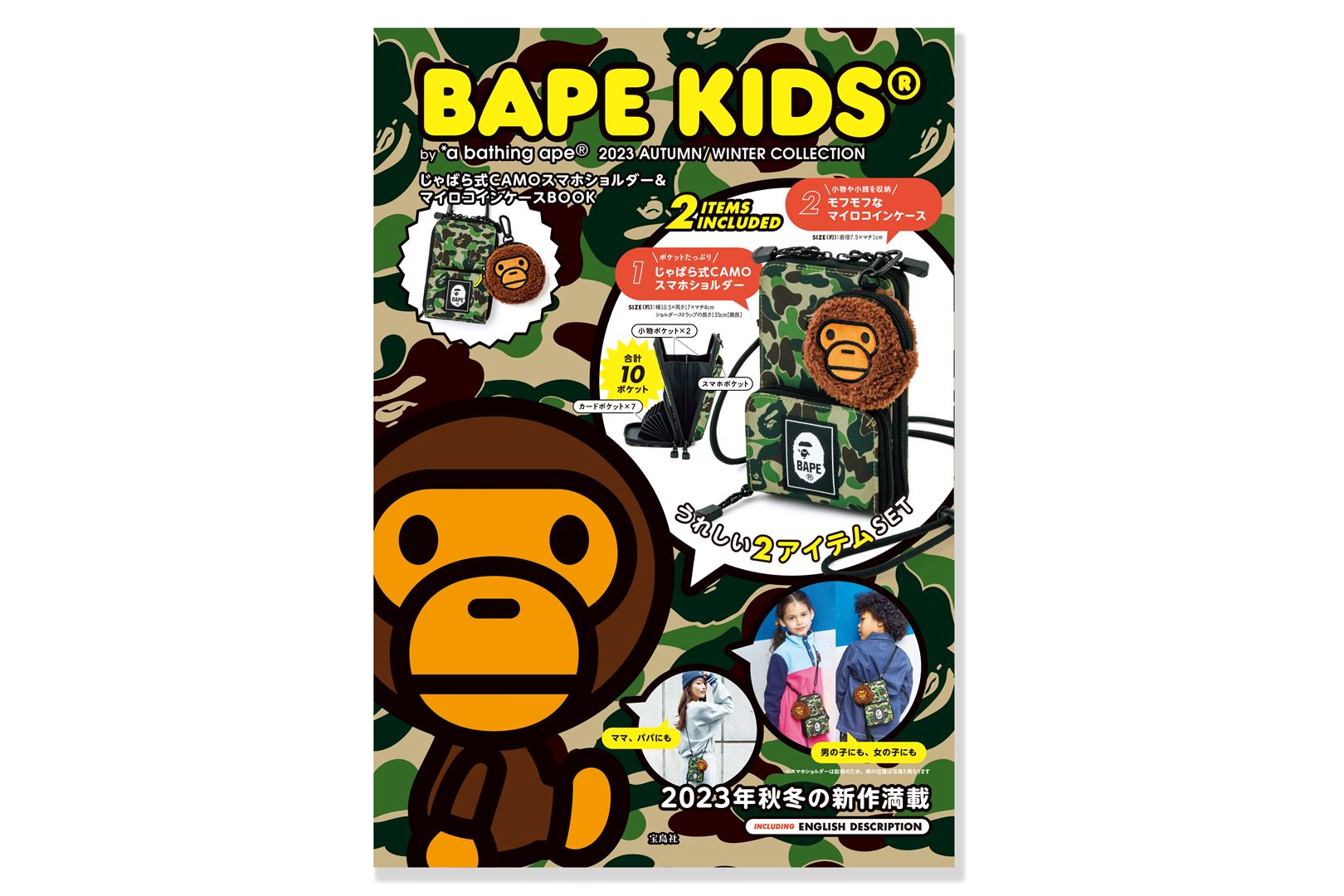 E-MOOK BAPE KIDS 2023 A/W COLLECTION | bape.com